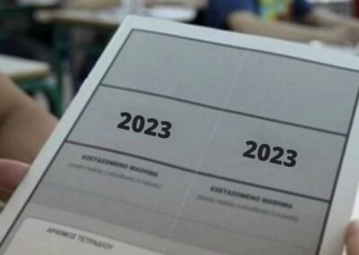 Ορισμός Εξεταστικών Κέντρων Ειδικών Μαθημάτων και κατανομή υποψηφίων έτους 2023