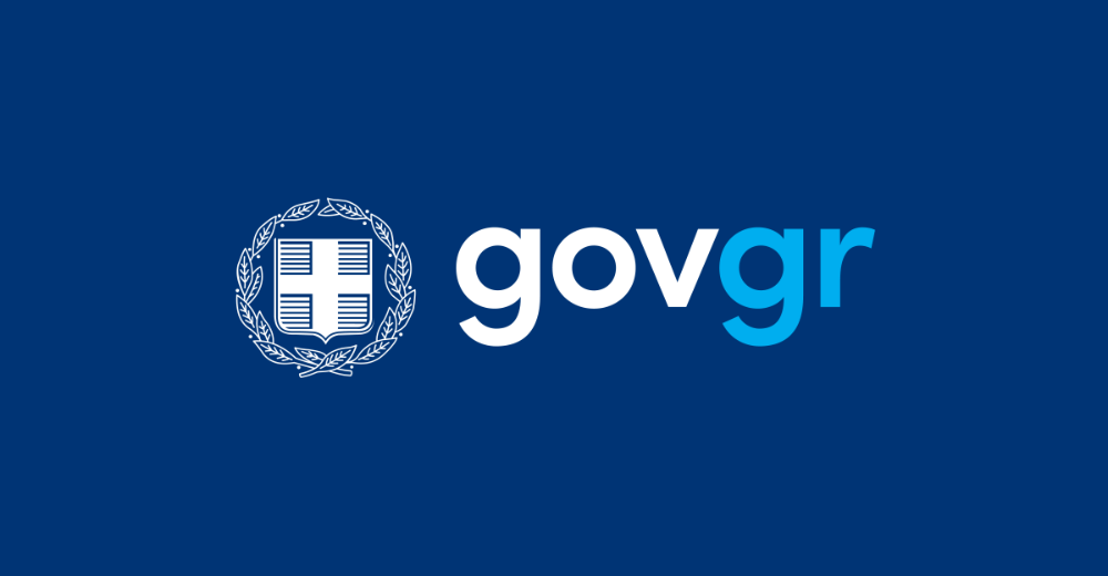 Έκδοση Bεβαίωσης Φοίτησης Μαθητή/τριας μέσω του Gov.gr